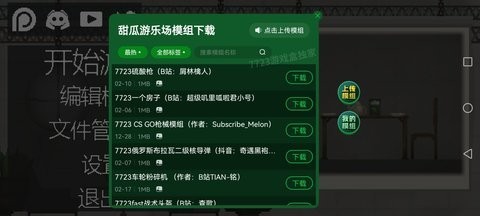 甜瓜游乐场16.0版本中文7723版