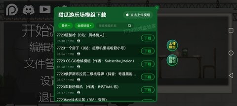 甜瓜游乐场7723自带模组17.0