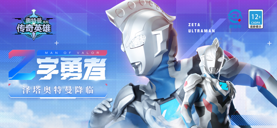 奥特曼传奇英雄VIP版破解版