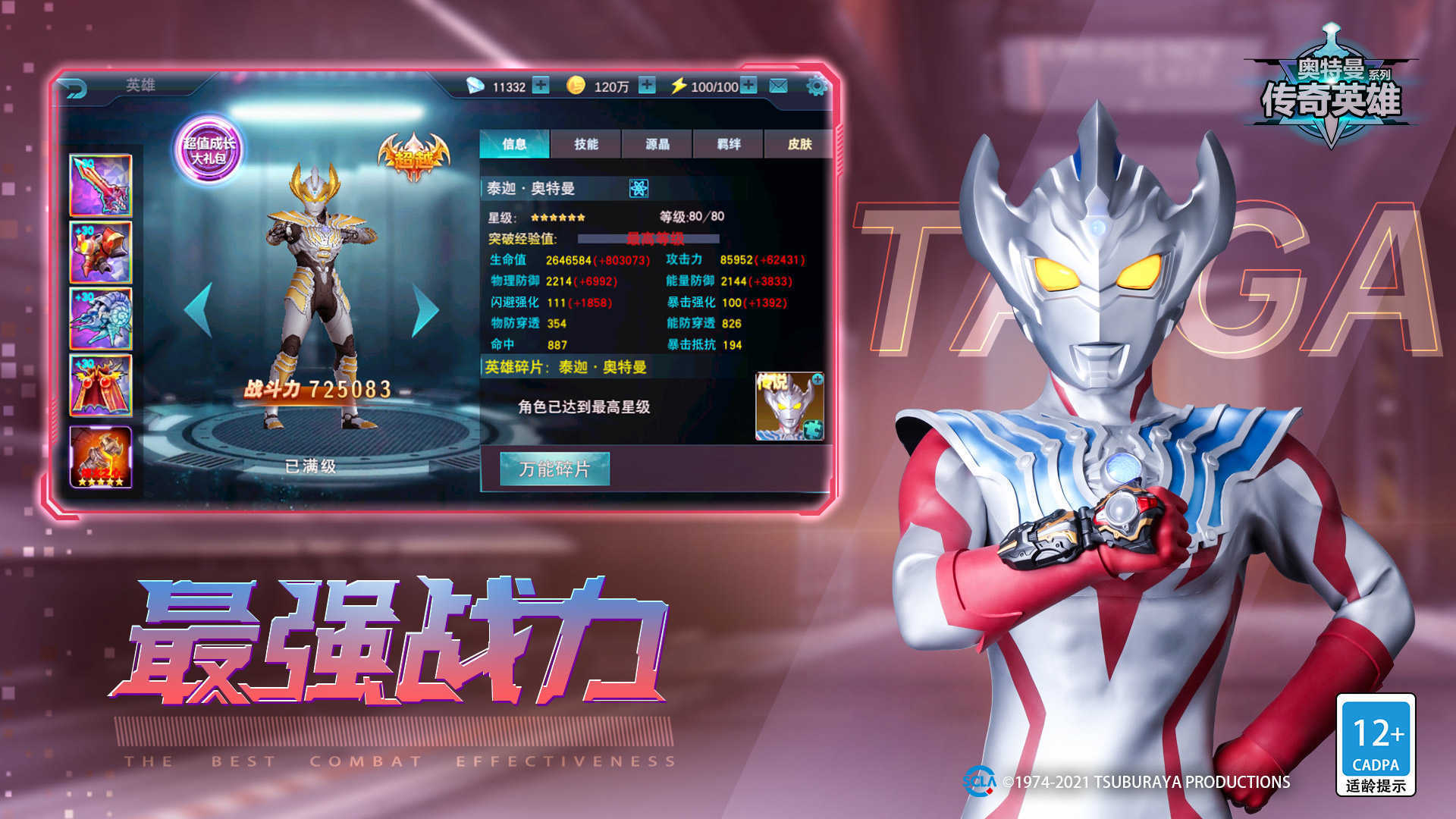 奥特曼传奇英雄全部人物解锁版