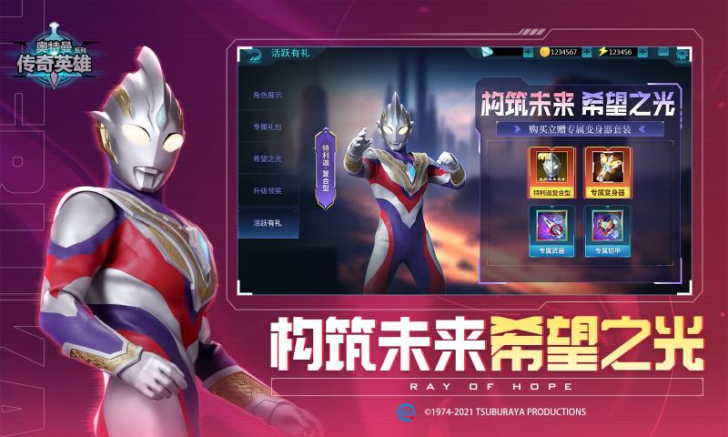奥特曼传奇英雄内置修改器最新版