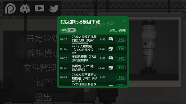 甜瓜游乐场内置菜单修改器最新版(Melon Sandbox)
