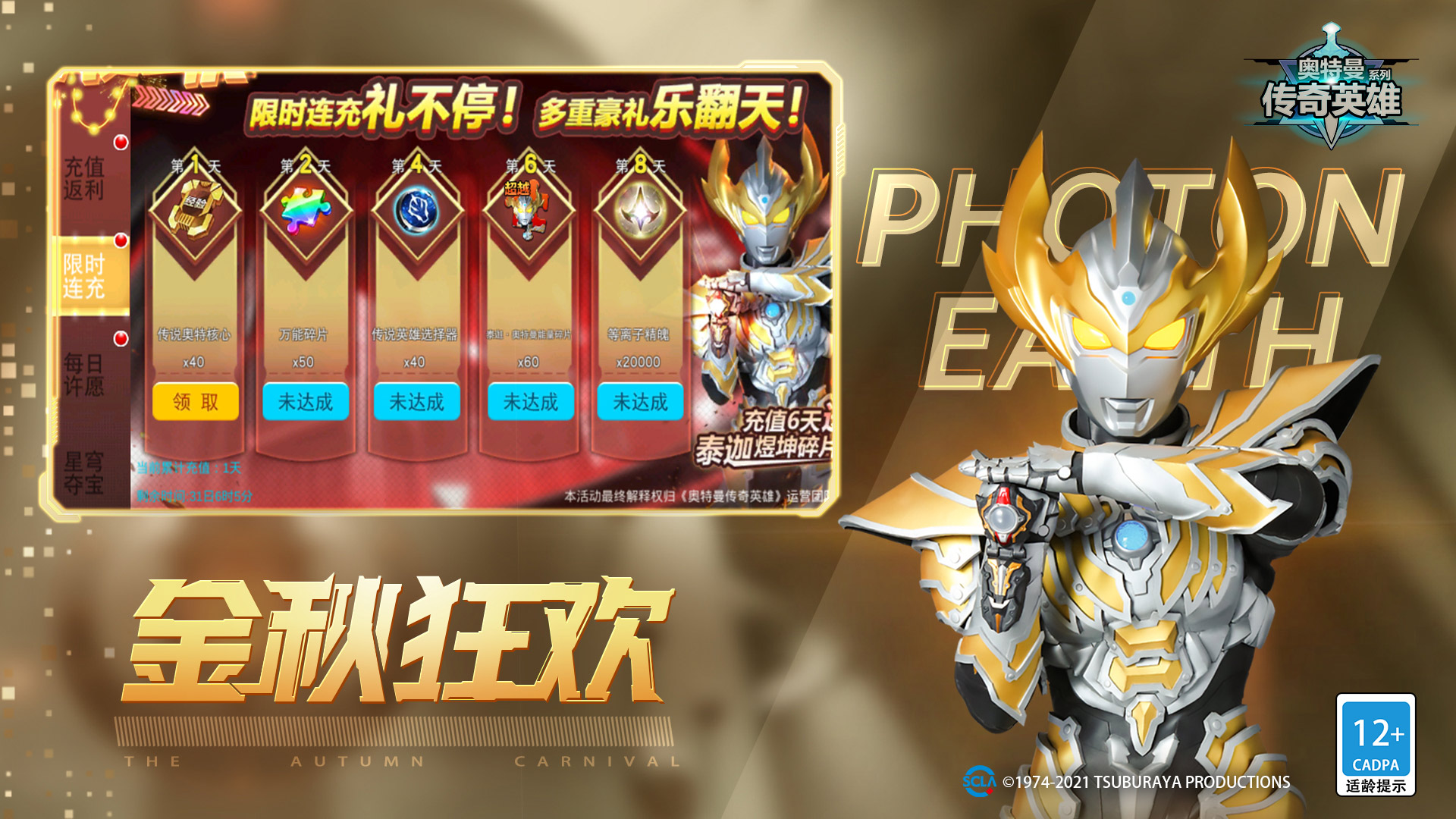 奥特曼传奇英雄全角色满级版