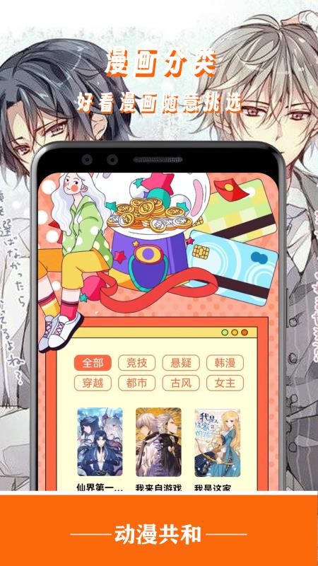 动漫共和国纯净版无广告版