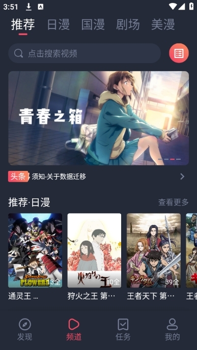 动漫共和国APP官方正版