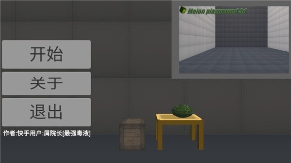 甜瓜游乐场3d版手机版