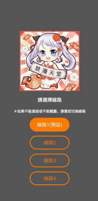 天堂漫画app正版