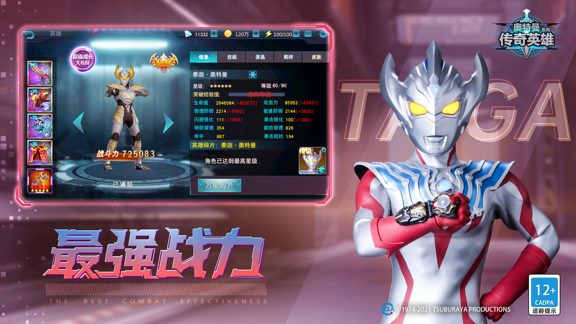 奥特曼传奇英雄999999钻石破解版