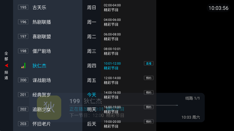 野火直播如何安装到电视上_野火直播安装到电视上攻略