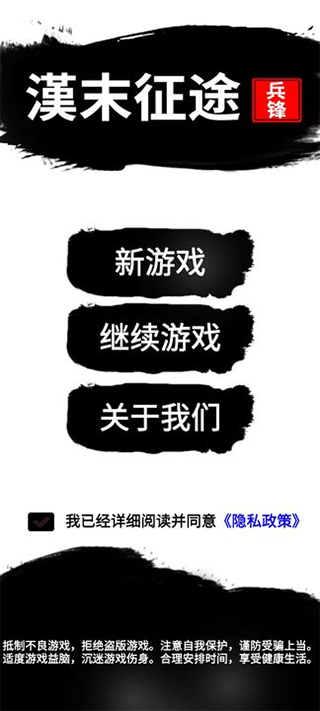 汉末征途：兵锋