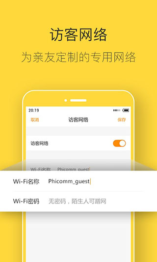 斐讯路由器app官网版