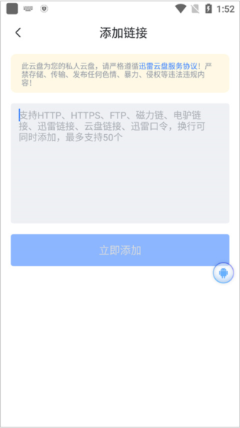 迅雷破解vip安卓无广告下载