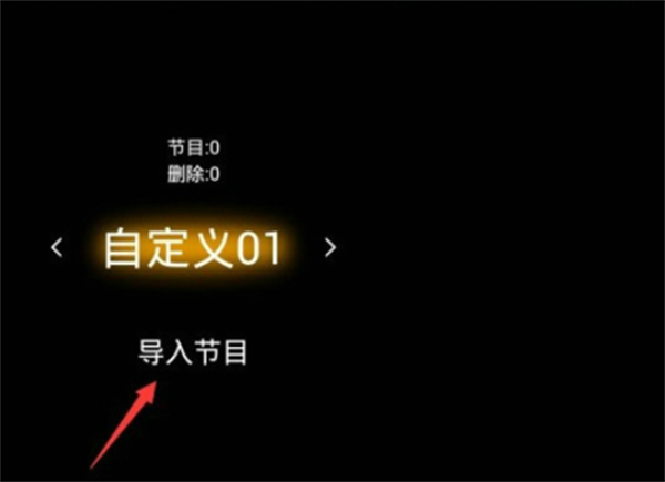 hdp直播电视版自定义直播源教程截图2