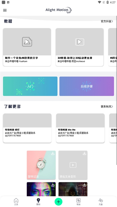 alightmotion秋风版(AutFeng)