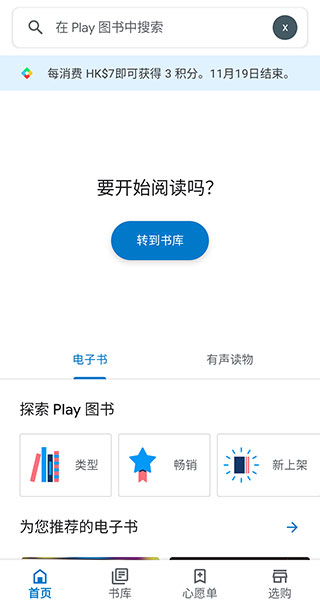 谷歌图书（Google Play 图书）