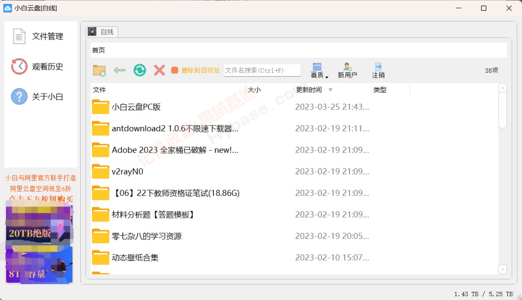 [Windows] 小白云盘PC版 V1.0 第三方阿里云盘