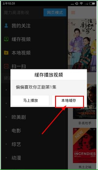 魔力视频播放器怎么缓存视频？2
