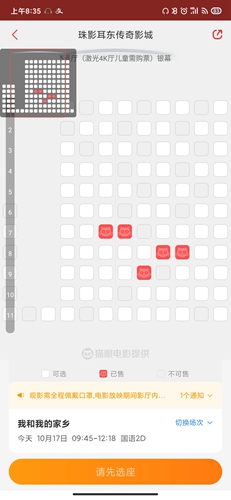 猫眼电影app图片3