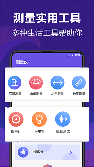 AI测量（手机尺）
