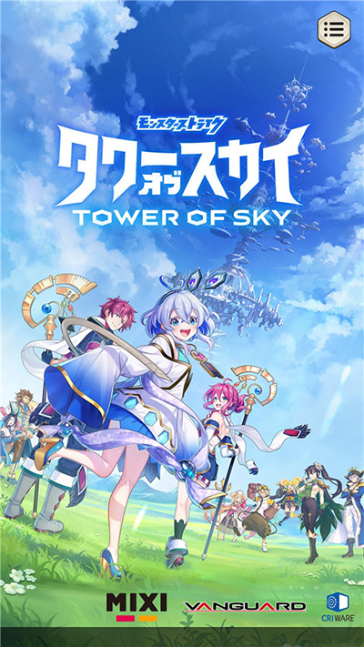 天空之塔(タワスカ)