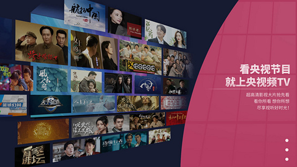 央视频TV 3.10.27