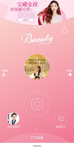 美人相机如何修改腿长