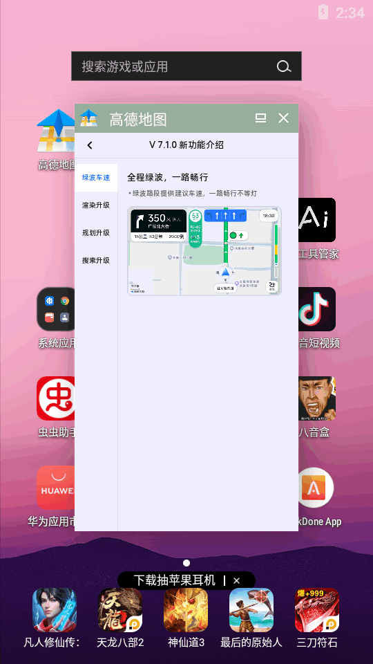 高德悬浮版