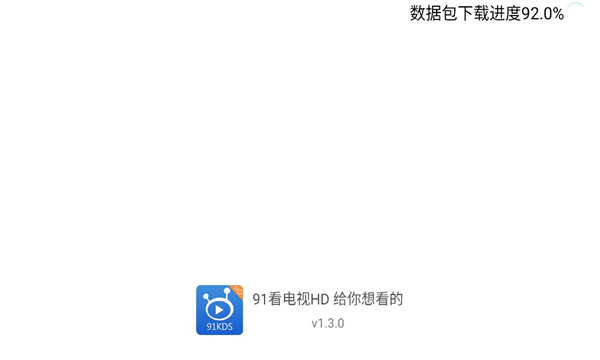 91看电视HD_1.3.0