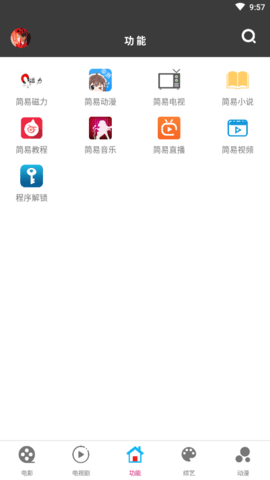 简易视频会员解锁版