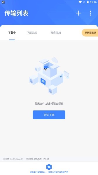 迅雷SVIP版本