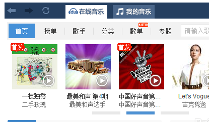 千千静听老版本使用说明3