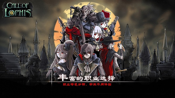 洛菲斯的呼唤（Lophis roguelike）