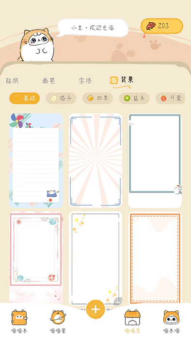 手帐喵app安卓版