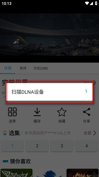 z动漫投屏步骤2