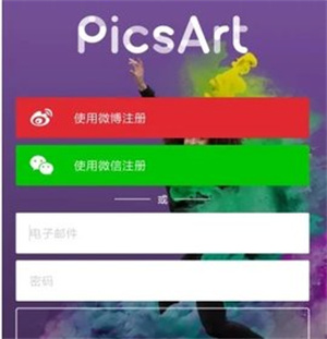 Picsart美易破解版怎么注册账号