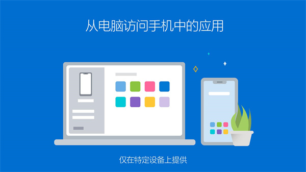 Link to Windows（连接至 Windows）