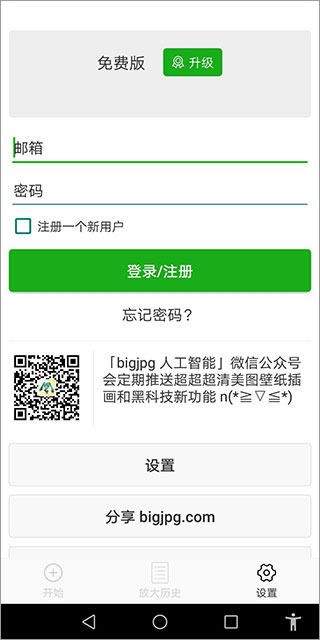 Bigjpg 图片放大