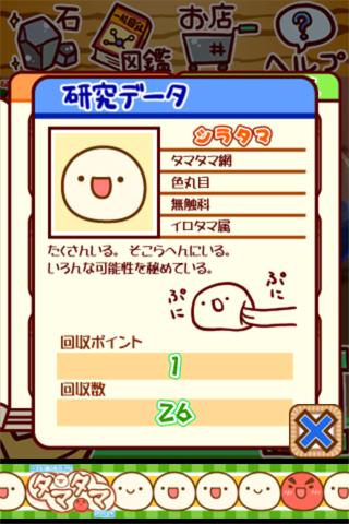 新種発見タマタマ研究所（不思议微生物研究所）