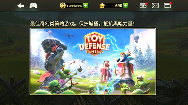 玩具防御2（Toy Defense 2）