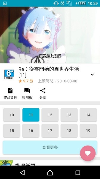 巴哈姆特动画疯App(動畫瘋)