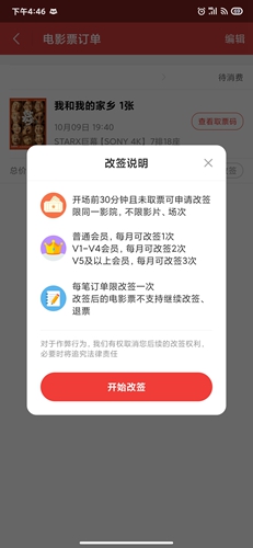 猫眼电影app图片6