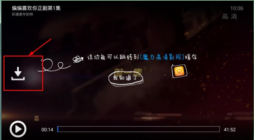 魔力视频播放器怎么缓存视频？1