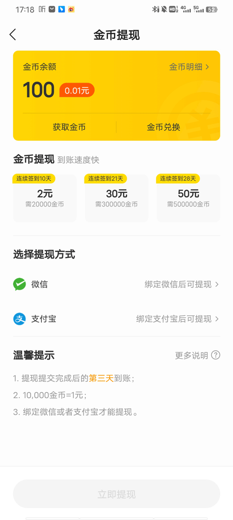 得间免费小说金币兑换页面