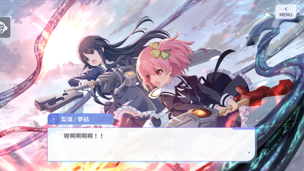 アサルトリリィ（突击莉莉）