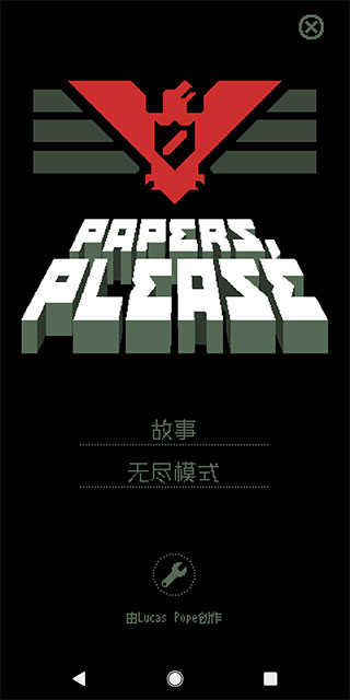 PapersPlease汉化版