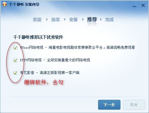 千千静听电脑版安装方法3