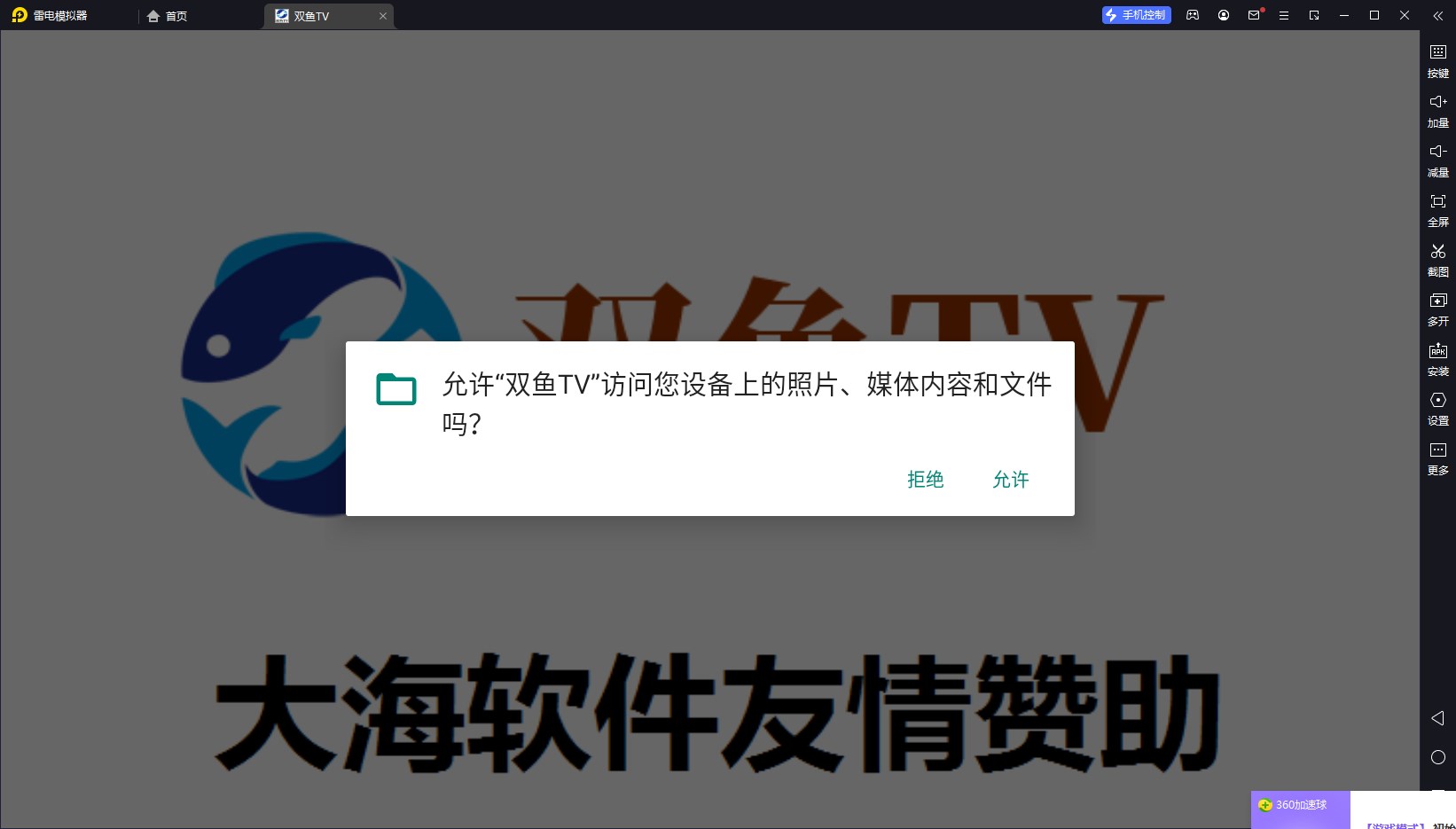双鱼TV 1.0.9