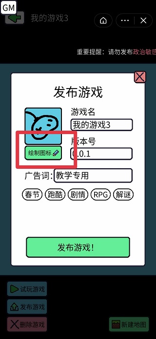 创游编辑器如何修改图标2