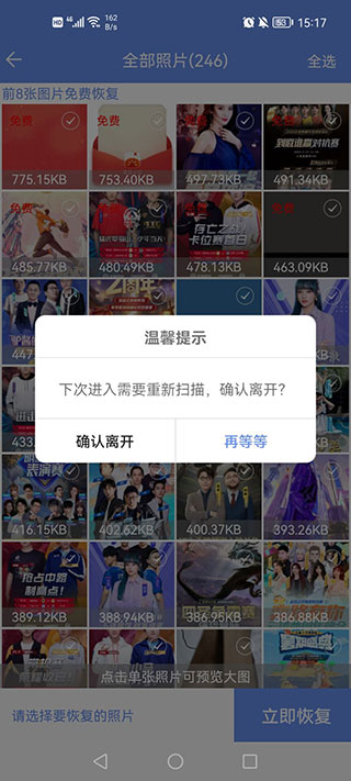 照片恢复大师如何使用？3
