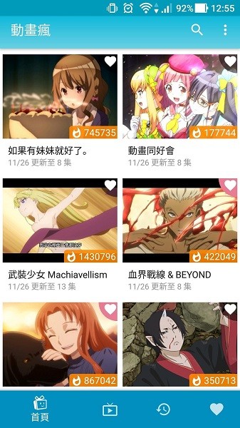 巴哈姆特动画疯App(動畫瘋)